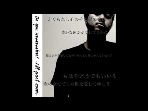 Do you remember？を演奏して歌ってみた。