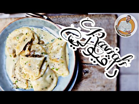 Ravioli aux légumes ‼️ راڤيولي الخضر 🔝 وصفة سهلة وسريعة التحضير