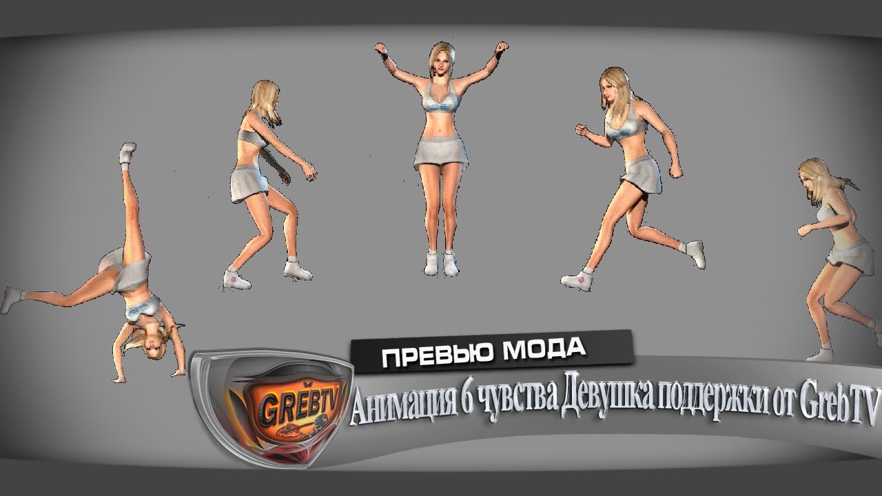 video phone beyonce mp3 Анимация 6 чувства Девушка из группы поддержки для WOT 1.6.0.4 (с ссылкой на скачку)