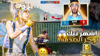 الروم المنتظر على 500 دولار اسرع لاعب في العالم😨 مستودع وطلع مفعل ببجي زومبي🤯🔥