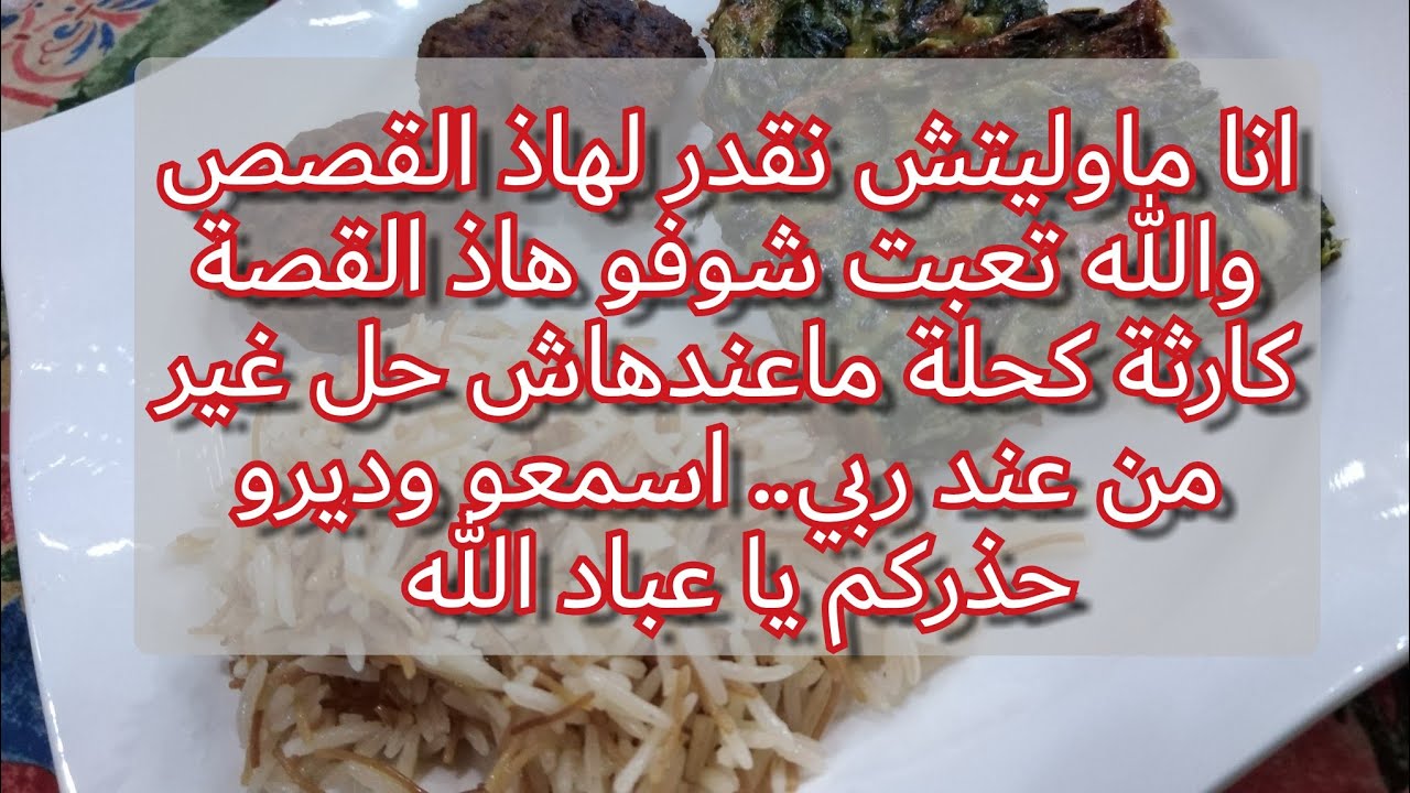 تخلعت من هاذ المرا واش تحملت..... الشي الي دارو راجلها مادارو حتى واحد من قبل.  انصحوها مسكينة  💔