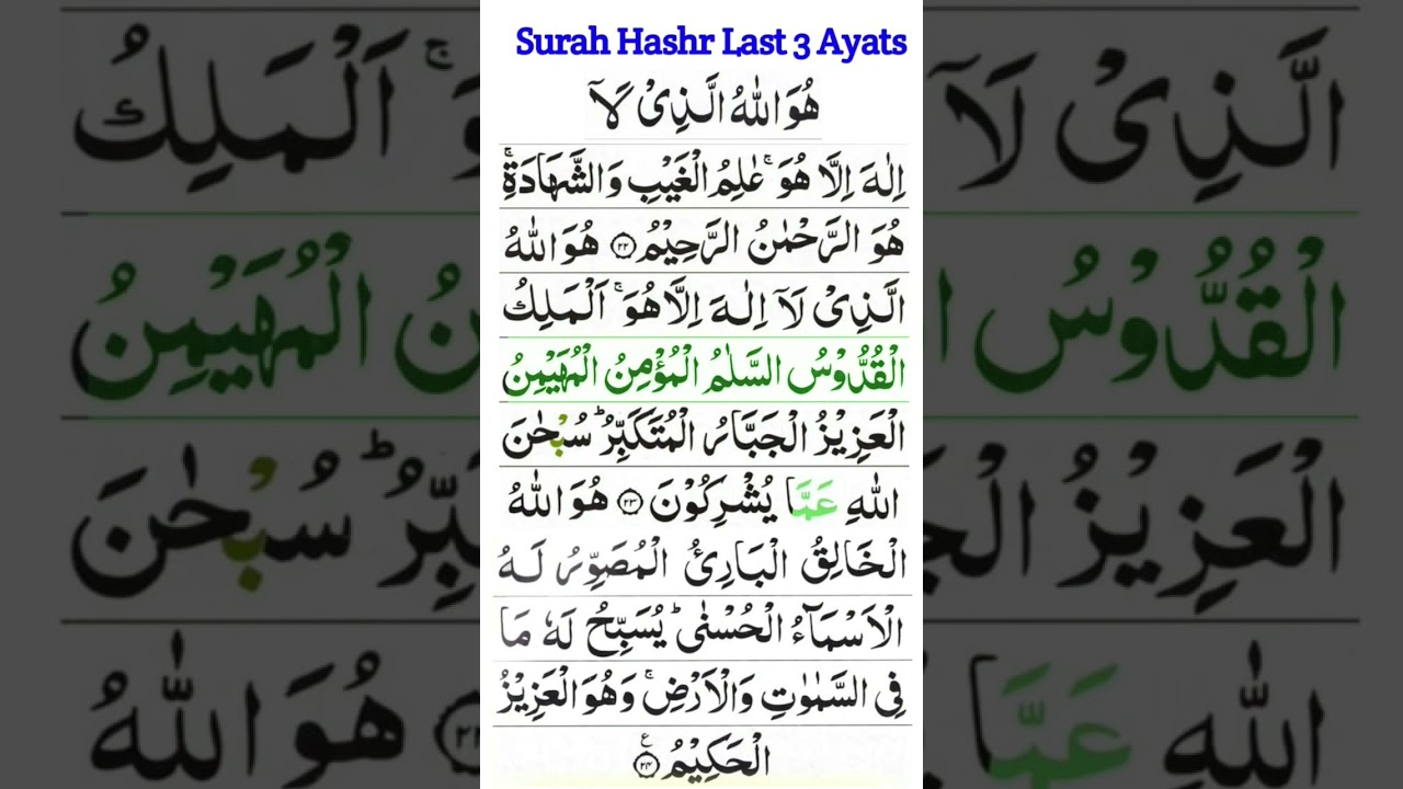 Surah Hashr Last 3 Ayat Tilawat