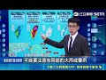 巴威"強又胖"成風王! 估週四海警.週五發陸警｜記者 張小媛 周冠宇｜三立新聞LIVE