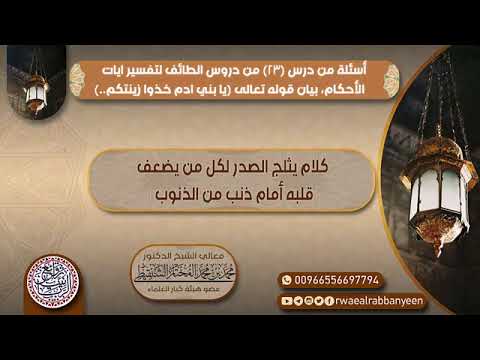 إلـى كـل مـن يـضـعـف قـلـبـه أمـام ذنـب مـن الـذنـوب الشيخ محمد المختار الشنقيطي