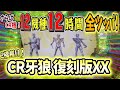 さらばCR機。お別れの全ツッパ！【2戦目　超大事故が起きてしまった！】実戦機種:CR牙狼復刻版XX