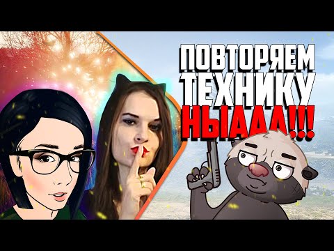 Медоед с @Vrednessa и @mozol6ka_rrr делают НЫА | Бомбилка Медоеда