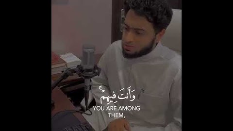 وما كان الله ليعذبهم || قرآن كريم بصوت الشيخ احمد النفيس || حالات واتس اب دينية