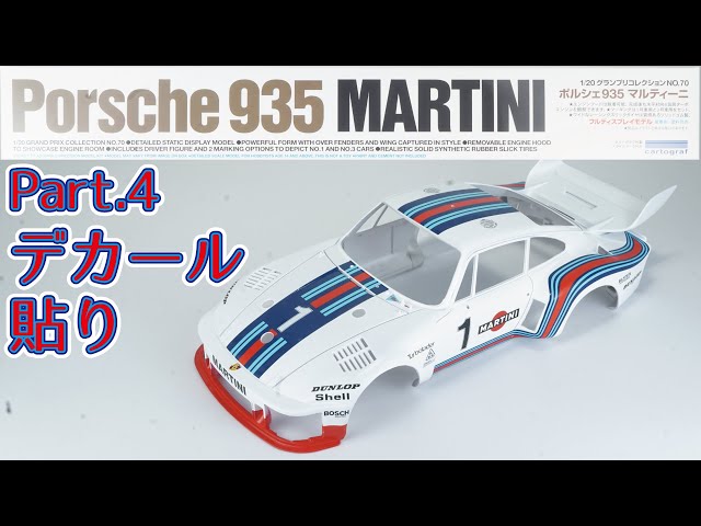 Plastic Model] Tamiya 1/20 Porsche 935 Martini Part.4 Decal