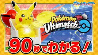 ポケモンアルティマッチ　01ピカチュウvsリザードン　スターターセット