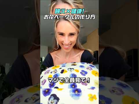 HITMAN 43のレシピ: 映え×健康! お花ベーグルの作り方