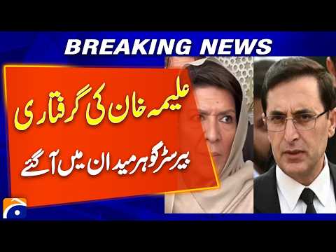 Barrister Gohar on Aleema Khan: Detention Could Fuel Tensions | Important Statement