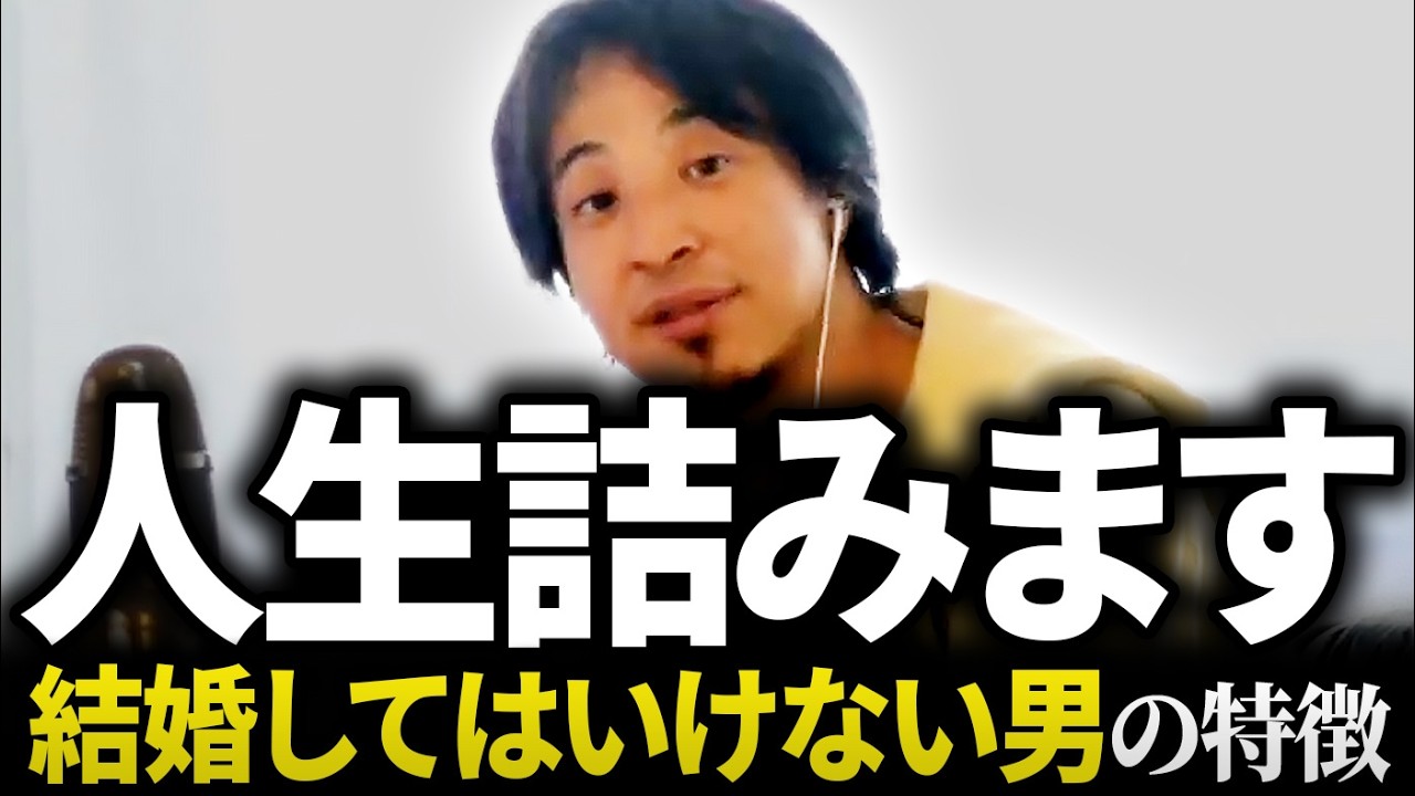 【結婚】「このまま彼と結婚していいの…？」その違和感は的中します。九州男児・宗教・結婚願望なし…結婚すると人生が詰む男の特徴と男女の思考のズレの話【ひろゆき/心理学/人生相談】