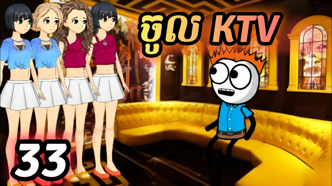 ចូល KTV 😂 រឿងអ្នកលក់ - ភាគ33 | តុក្កតាកំប្លែង
