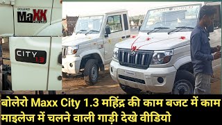 Mahindra Bolero Maxx City 1.3 VXi Pickup video