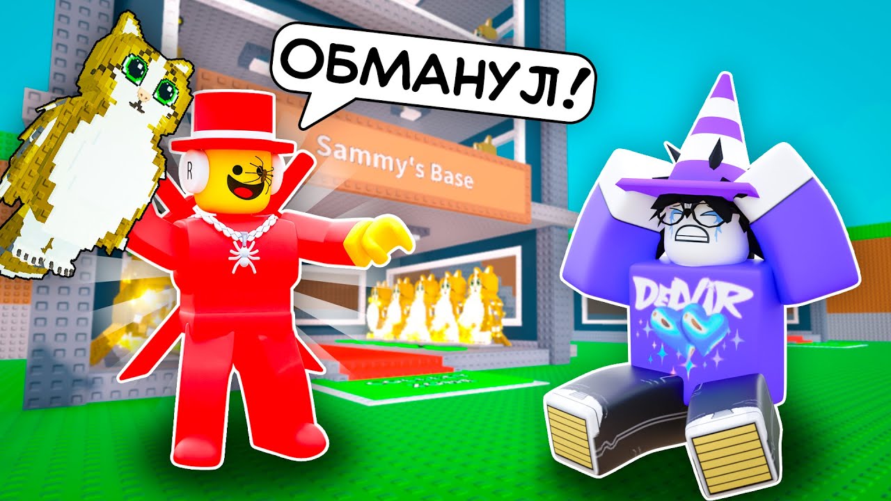 🔥 SAMMY ВЫДАЛ МНЕ НОВОГО OG MEOWL, НО ОН МЕНЯ ЗАТРОЛЛИЛ В STEAL A BRAINROT💥