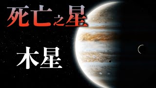 【天文】走進木星木衛二是尋找地外生命的最佳地點嗎