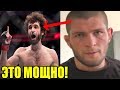 Хабиб обратился к Магомедшарипову / Мощное заявление Хабиба / UFC в Москве