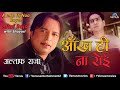 à¤¹à¤°à¤œà¤¾à¤ˆ à¤¸à¤¨à¤®, à¤¤à¥‡à¤°à¥‡ à¤ªà¥à¤¯à¤¾à¤° à¤®à¥‡à¤‚ à¤¦à¤¿à¤² à¤°à¥‹à¤¯à¤¾ à¤¹à¥ˆ   Mp3 Song