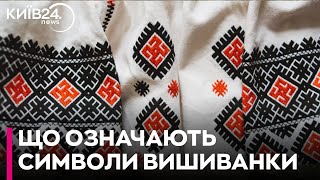 Код української нації: що означають символи на вишиванці