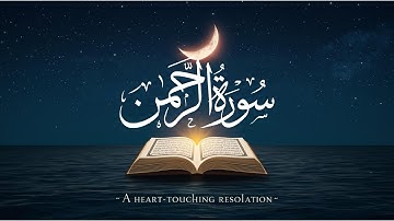 سورة الرحمن كاملة 🎧 تلاوة عذبة تهز القلوب | فبأي آلاء ربكما تكذبان