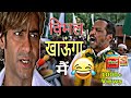 Ajay bhai ko vimal khane ka hai gutke baj banunga bollywood movie dubbing