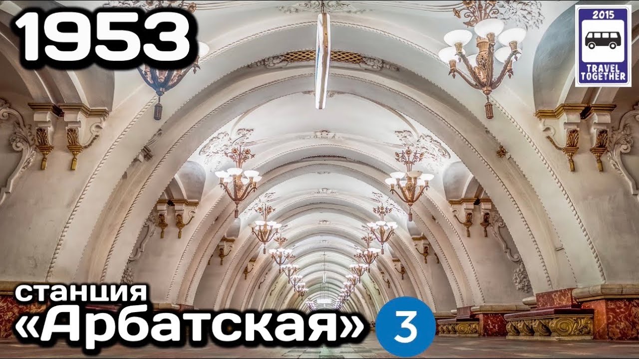 🚇Станция «Арбатская». Подземный дворец длиной 250 метров! | 🚇Arbatskaya Station. Underground palace!