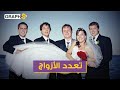 المرأة تتزوج من جميع الإخوة في العائلة تعدد الأزواج Polyandry ظاهرة تنتشر في بلدان عدة المرأة تتزوج من جميع الإخوة في العائلة تعدد الأزواج Polyandry ظاهرة تنتشر في بلدان عدة