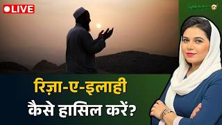Raah-e-Najaat LIVE : रिज़ा-ए-इलाही कैसे हासिल करें? | Islam | Muslims | Salaam TV screenshot 5