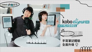 Kobo Clara HD, Anson Chen