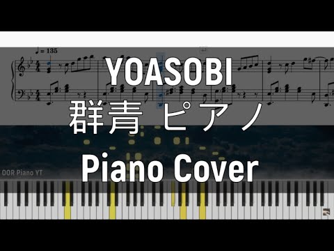 群青 - YOASOBI