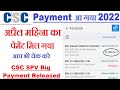 CSC SPV Big Payment Released | CSC Payment | CSC Payment Released |PMGDISHA PAYMENT APRIL MONTH 2022