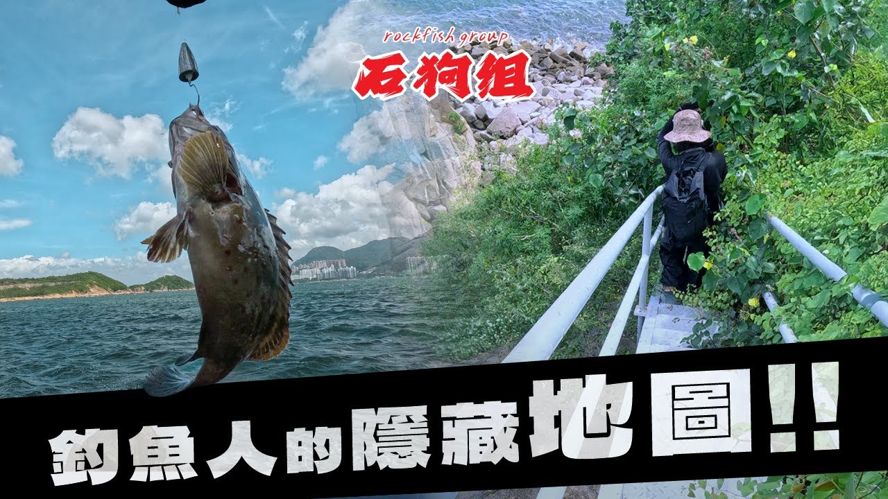 [Catch. Cook. Boom] The Angler’s Hidden Map  #fishinghk    , #fishinglife    ,  #fishingadventures