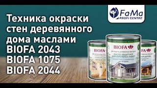 Покраска деревянного дома. Как правильно наносить масла BIOFA