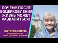 ДВА вида БЛАГОДАТИ  Почему ВОЦЕРКОВЛЕНИЕ может вызвать  ПРОБЛЕМЫ . Фатеева Елена.