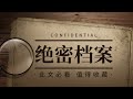 有声小说推荐 749局绝密档案 又名 749局秘闻 丨悬疑灵异丨恐怖推理 有声书 749局 绝密档案 悬疑 恐怖 有声小说推荐 749局绝密档案 又名 749局秘闻 丨悬疑灵异丨恐怖推理 有声书 749局 绝密档案 悬疑 恐怖