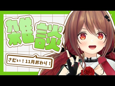 【雑談】ふと見上げた空が綺麗だった時と紅葉の感動は似ている【楪帆波】 video thumb