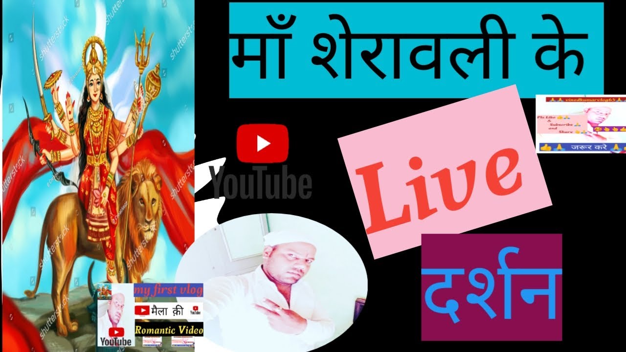 #Durga maa k live darshan#like# subscriber kaise badhaye youtube# 👆 ...