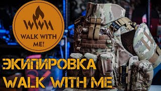 Экипировка и снаряжение от Walk With Me WWM | Броник Плитник Пояс | Обзор, отзыв |