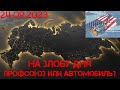 На злобу дня. Профсоюз или автомобиль? Какой быть реиндустриализации Америки