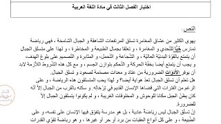 اختبار اللغه العربيه للفصل الثالث السنه اولى متوسط