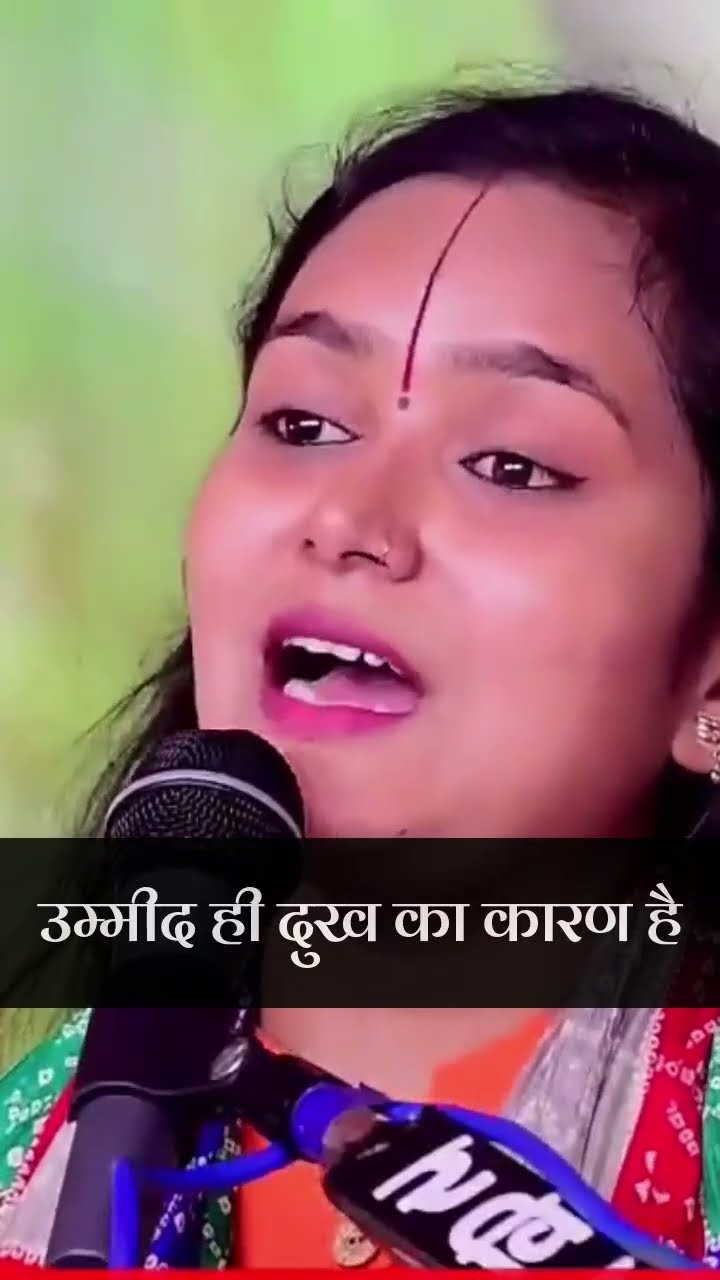 उम्मीद ही दुख का कारण है | Dukh Ka Karan Kya Hai ? Devi Chandrakala Ji