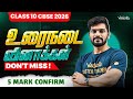 Class 10 | CBSE 2026 | Top 10 உரைநடை வினாக்கள் | DON’T MISS ! | 5 Mark Confirm | Tamizhan Sir