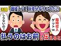 汚嫁「離婚しよ！財産分与ちょうだいね」→払うのはお前だと伝えると【スカッと】