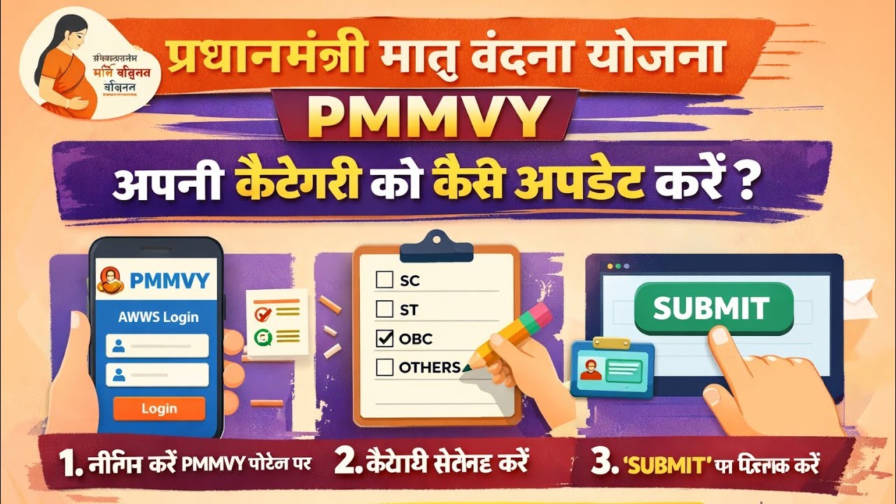 PMMVY Mein Category Update Kaise Kare? | Step by Step Process..