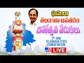 CM KCR LIVE- Telangana Formation Day 2022 Celebrations: 8th Formation Day, Public Gardens