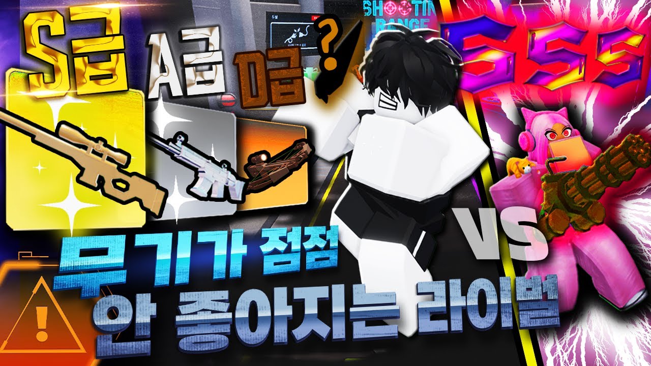 승리할 때 마다 무기가 꾸져지는 라이벌!!