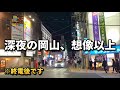 深夜の岡山が賑わいすぎてた…歓楽街も広すぎる