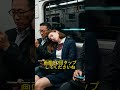 【放送事故】日本の常識は通用しない？外国人JK、おじさんの肩で爆睡。まさかの結末…。ForeignGirlFallsAsleep on aJapaneseMan,HisReaction is ...