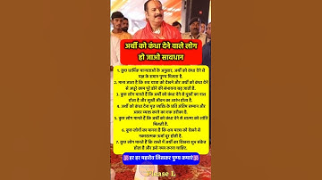 अर्थी को कंधा देने वाले हो जाओ सावधान #pradeepmishra #pradeepmishrajikeupay #shorts #mahadev #ram