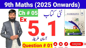 9th Class Math Ex 5.1 Q1 Solved | Class 9th Math New Book Exercise 5.1 | 9th Math 2025 Ex 5.1